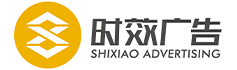 昆山時(shí)效廣告公司